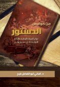 eBook: From the scenes of the constitution