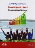 eBook: The seven useful points for a successful life