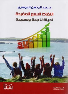 eBook: The seven useful points for a successful life
