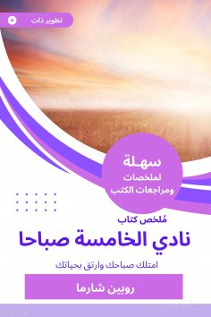 ebook: Summary of the Fifth Club Book in the morning