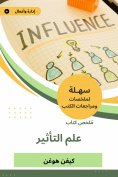 eBook: Summary of influence book