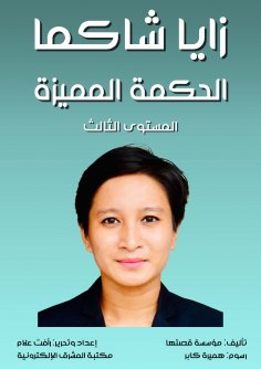 eBook: Zaya Chakma, Distinguished Wisdom