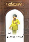 eBook: I leave you to choose the title