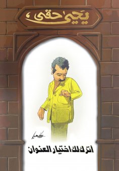 eBook: I leave you to choose the title