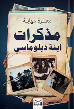 eBook: From the memoirs of a diplomat's daughter