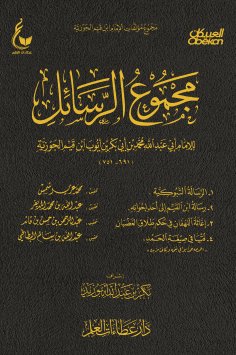 eBook: Collection of letters, The Tabuk letter - Ibn al-Qayyim's letter to one of his brothers - Relief for