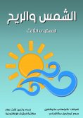 eBook: Sun and wind