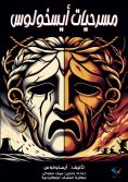 eBook: The plays of Aeschulus