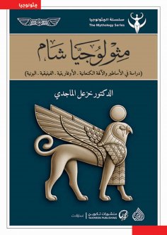 eBook: Levant mathematics