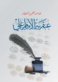 ebook: The genius of Imam Ali