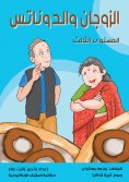 eBook: Couple and donuts