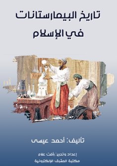 eBook: The history of the bimaristans in Islam