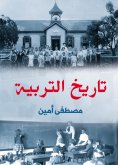 eBook: History of Education