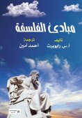 ebook: Principles of Philosophy