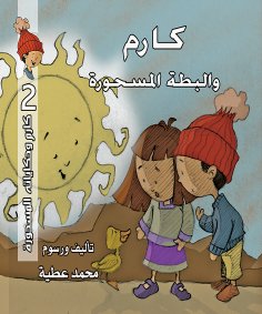 eBook: Karem and the enchanted duck