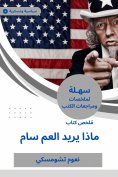 eBook: Summary of the book What does Uncle Sam want