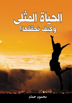 eBook: The Ideal Life and How to Achieve It