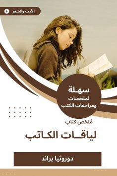 eBook: Summary of the book of the writer