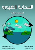 eBook: Jealous cloud