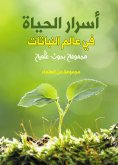 eBook: Secrets of life in the world of plants