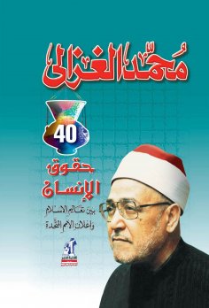 eBook: Al -Ghazali - Human Rights