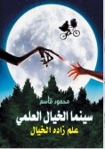 eBook: Science Fiction Cinema