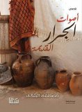 eBook: Sounds of old jars