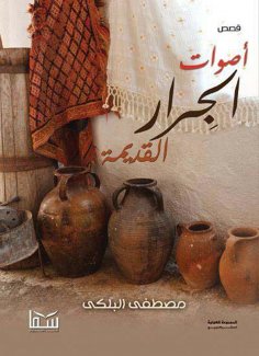 eBook: Sounds of old jars