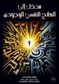 ebook: Introduction to existential psychotherapy