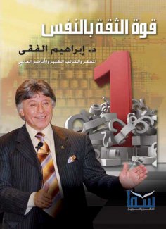 eBook: The power of self-confidence