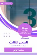 eBook: Summary of the third alternative book
