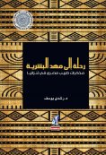 eBook: A trip to the cradle of humanity - Egyptian doctor's notes in Tanzania