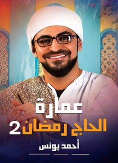 eBook: Hajj Ramadan Building
