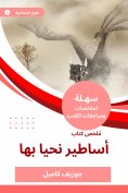 eBook: Summary of the legends book we live in