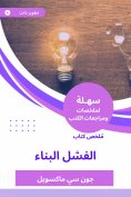 eBook: Summary of the Book of Construction