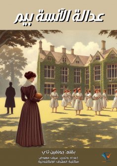 ebook: Miss Pym's justice