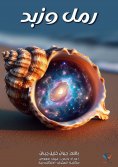ebook: Sand and foam