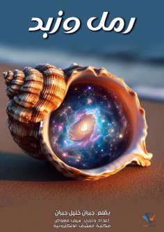 ebook: Sand and foam