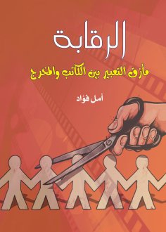eBook: Censorship The dilemma of expression between the writer and the director