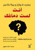 eBook: You are not your brain