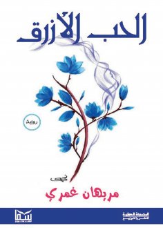 eBook: Blue love
