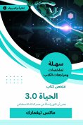 eBook: Summary of the Book of Life 3.0