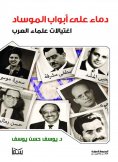eBook: Blood at the gates of Mossad