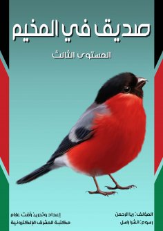 eBook: A friend at camp
