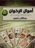 eBook: Brotherhood money