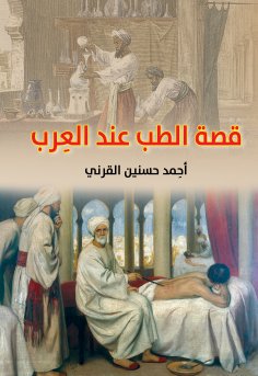 eBook: The Story Of Medicine According Arabs