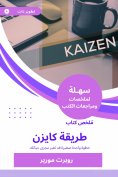 eBook: Caesen method summary
