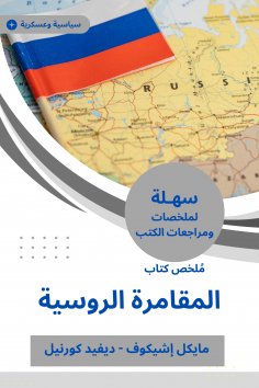 eBook: Summary of the Russian Gambling Book