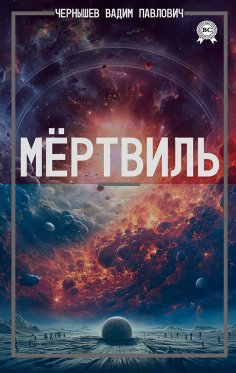 eBook: Murtville