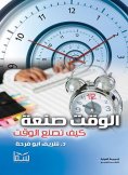 eBook: Time is a craft